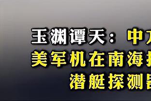 贝里奇告别津门虎：我结束了在中国的旅程，对未来还没具体想法